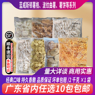 蓝威斯顿异形进口薯格YC100/YC118冷冻原味咸味薯格/油炸小吃西餐