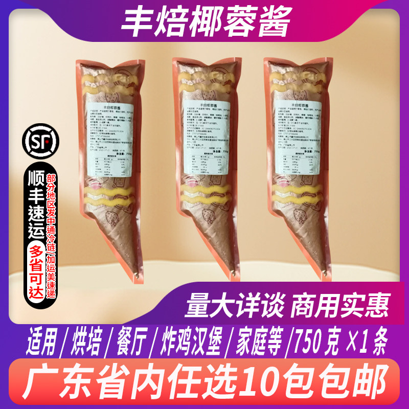 烘焙原料丰焙椰蓉酱750g烘焙面包专用酱雪芙奶盖奶芙酱椰香蛋糕酱