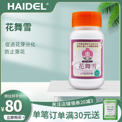 花舞雪日本进口花吹雪促花肥植物营养液有机肥料开花神器盆栽家用 虎窝淘