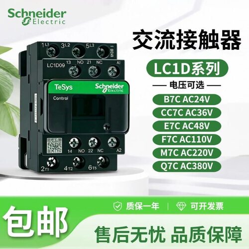 施耐德交流接触器LC1D系列