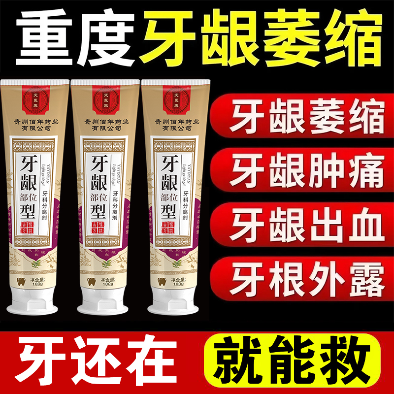 牙龈缩牙髓炎牙龈肿痛出血牙齿根松动牙龈退缩脓肿牙龈型牙膏YL