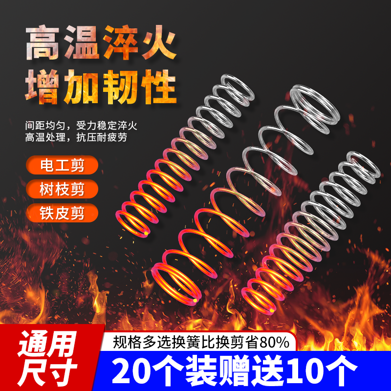 修枝剪弹簧铁皮剪子配件果树剪弹簧园艺线槽剪通用型原装配件大全