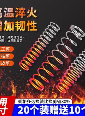 修枝剪弹簧铁皮剪子配件果树剪弹簧园艺线槽剪通用型原装配件大全