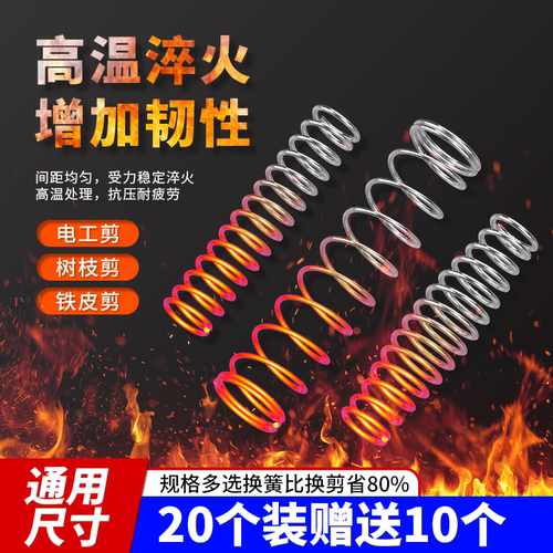 修枝剪弹簧铁皮剪子配件果树剪弹簧园艺线槽剪通用型原装配件大全