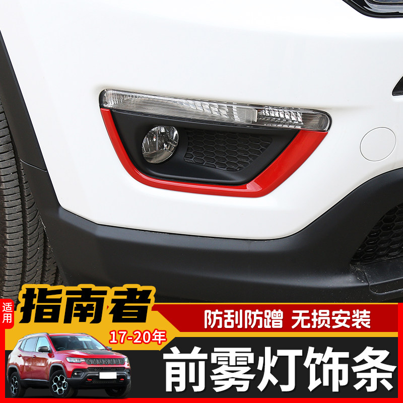 jeep2017指南全套外饰改装油箱盖