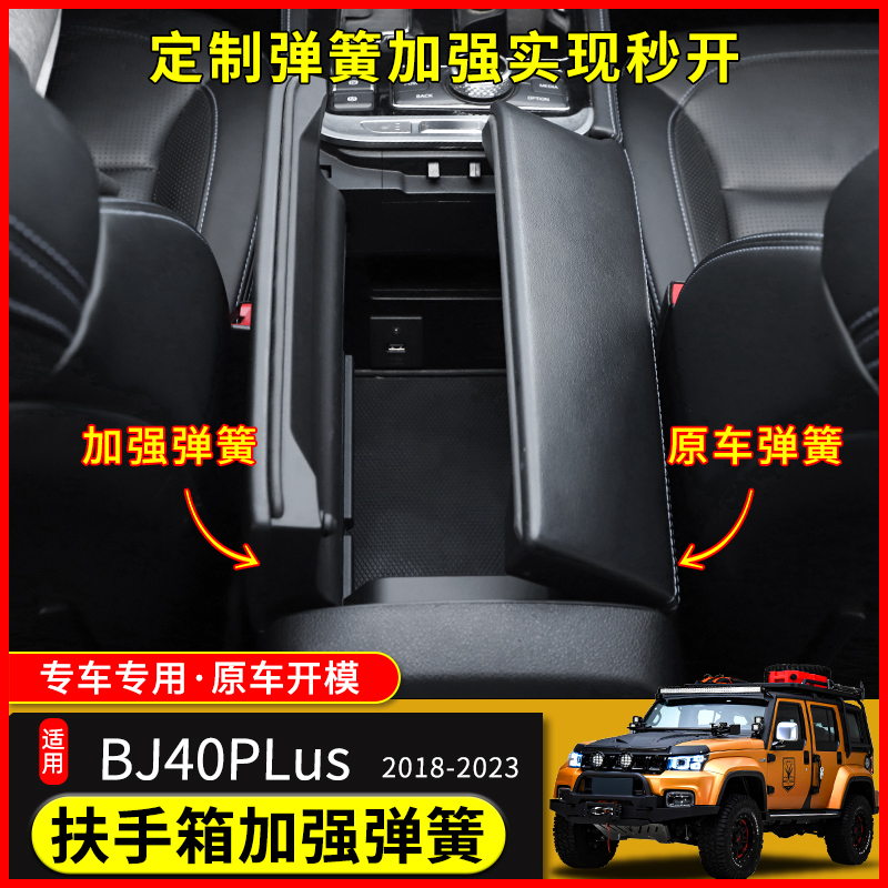 极地线BJ40PLus扶手箱加强弹簧