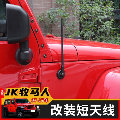 极地线吉普JK牧马人天线改装天线