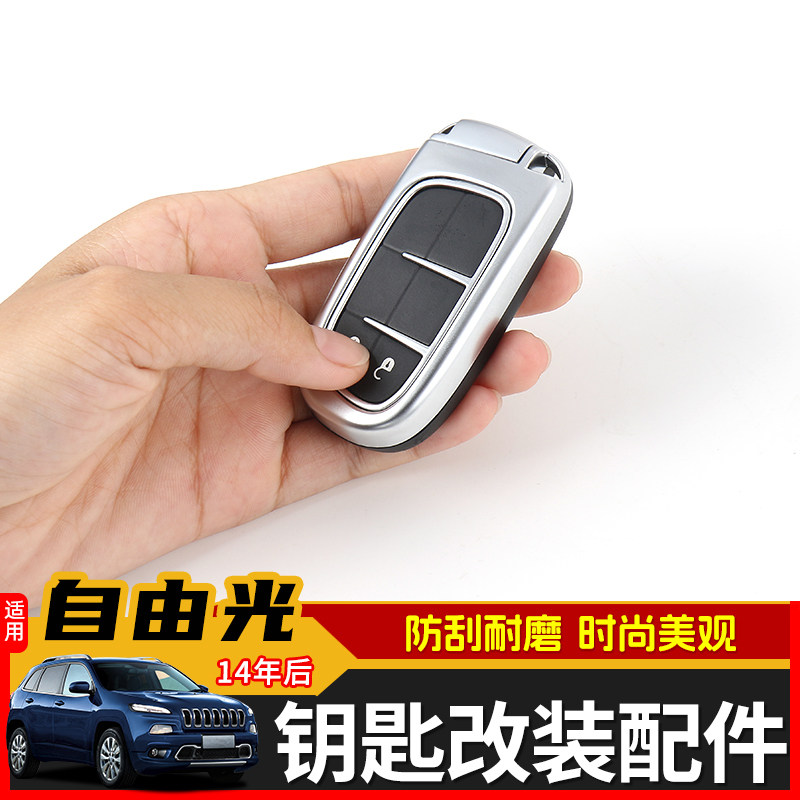 极地线自由光钥匙壳装饰配件