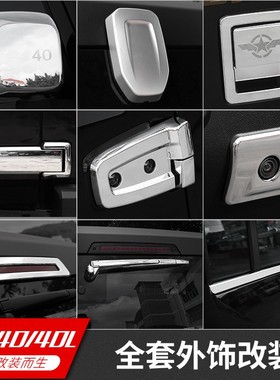 北京BJ40L外饰改装北汽bj40前脸中网车门机盖合页车身改装饰配件