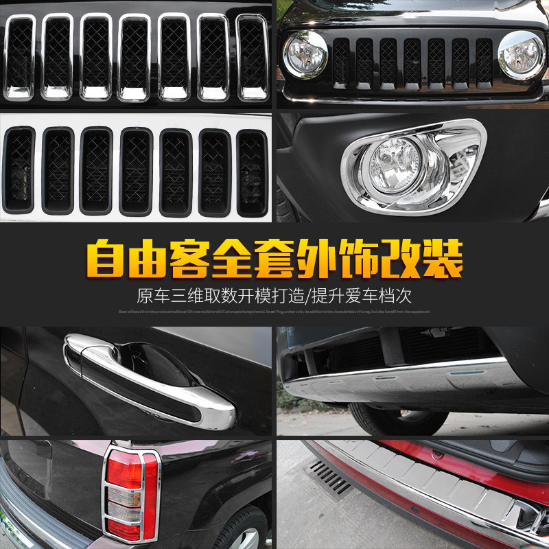 极地线自由客车门拉手改装