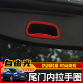 饰配件 尾门拉手亮圈后备箱尾箱装 适用吉普14 18年自由光内饰改装