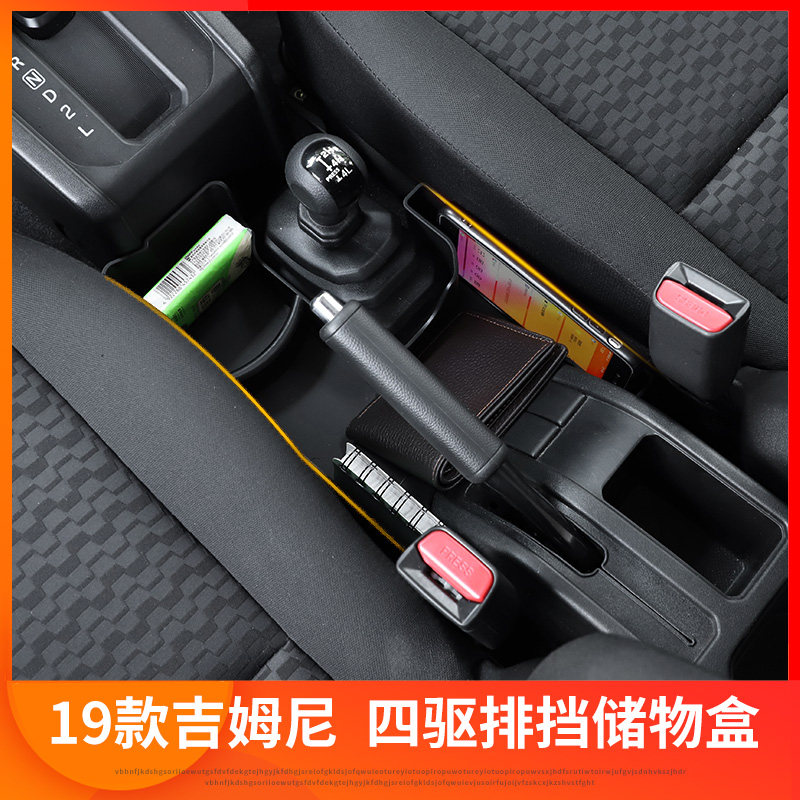 吉姆尼车载改装件四驱储物盒