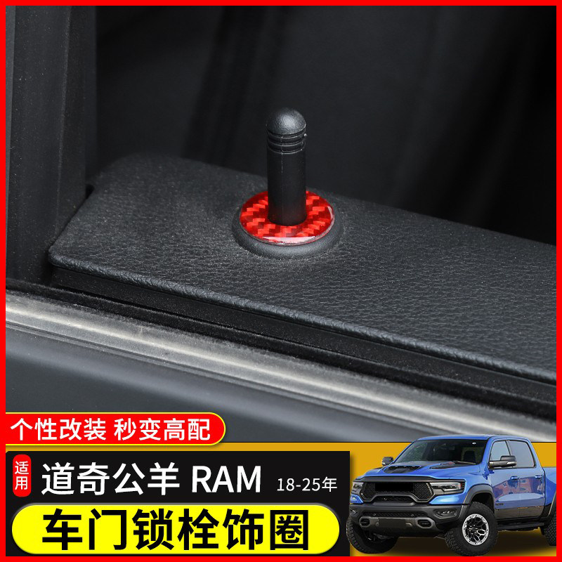 极地线道奇公羊RAM车门锁栓装饰