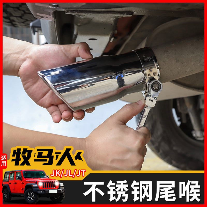 适用于jeep吉普07-24年JK/JL牧马人改装排气管不锈钢尾喉装饰配件