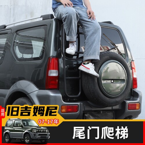 极地线07-17年吉姆尼尾门爬梯