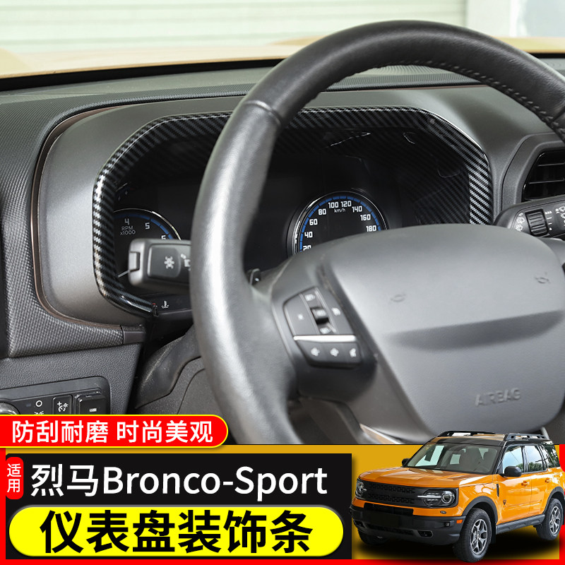 适用于21年后烈马运动Bronco sport内饰改装中控台仪表盘装饰配件