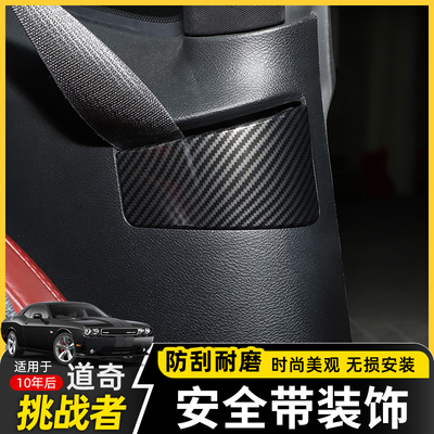 挑战者挑战者安全带装饰贴配件