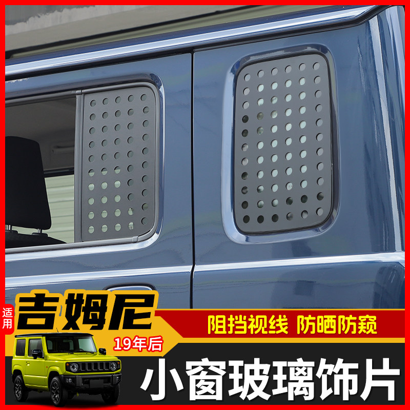 适用于19年后铃木吉姆尼改装四门版后排车窗玻璃小窗护板装饰配件