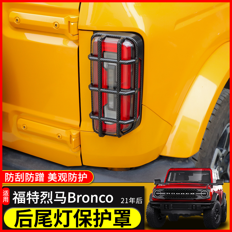 极地线烈马后尾灯装饰配件