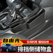 适用于吉普14年后自由光内饰改装 中控台排挡储物盒置物收纳盒配件