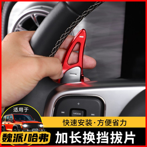 通用换挡拨片极地线易安装