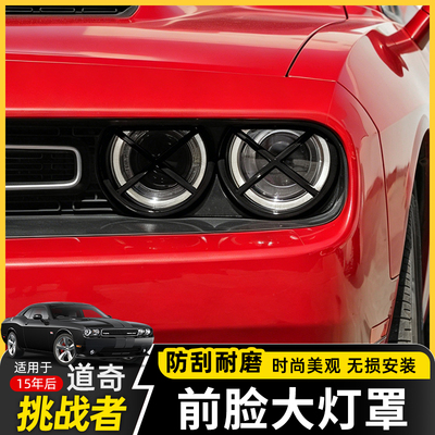 极地线挑战者前脸大灯中网圈
