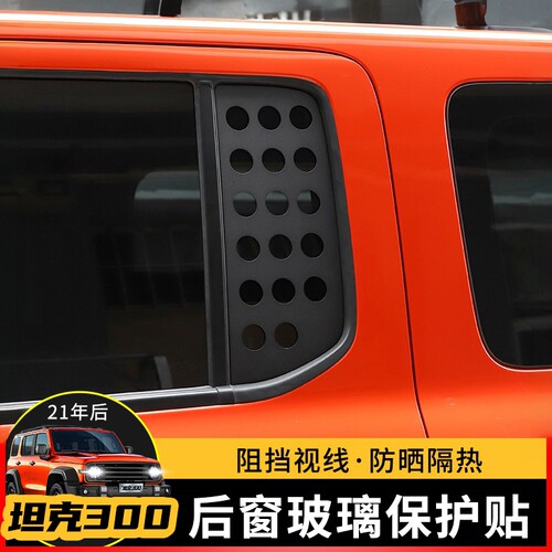 极地线后排车窗玻璃贴防窥装饰