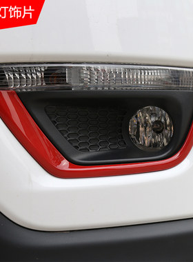 jeep17前后保险杠雾灯罩