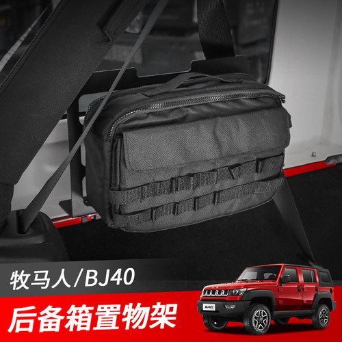 牧马人置物架北京bj40l后备箱