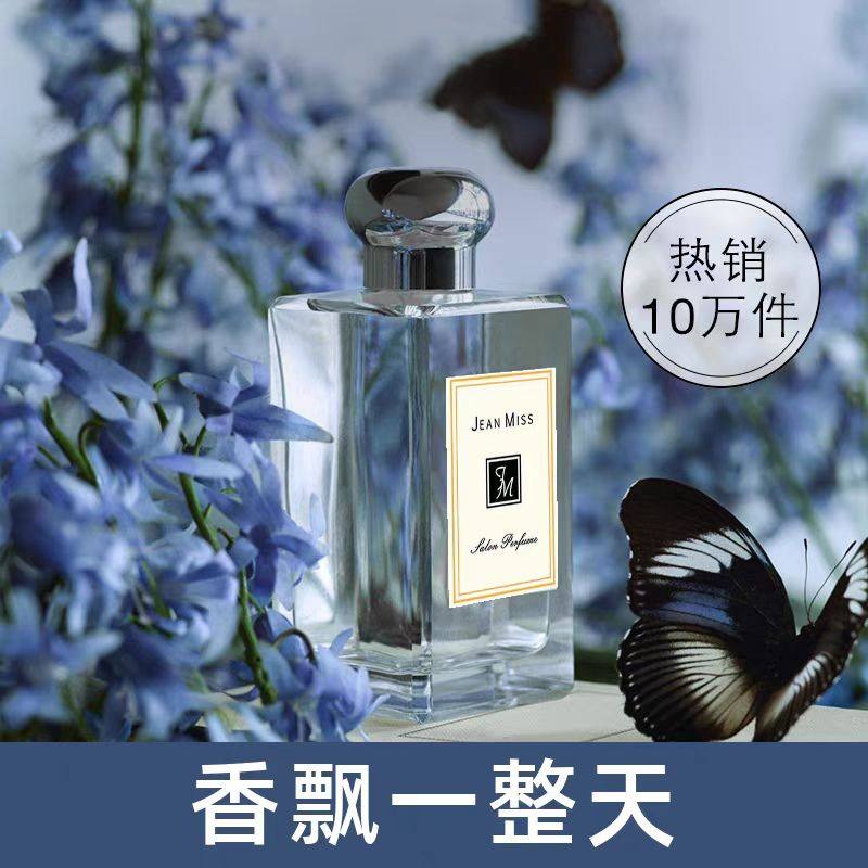 蓝风铃香水持久留香72小时正品女士花香鼠尾草小苍兰橙花樱花少女