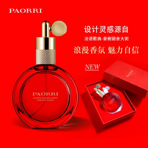 PAORRI巴格黎女士淡香水浪漫香氛魅力自信礼盒装持久留香72小时女