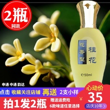 法国持久淡香清新学生天然礼物生日魅力女 桂花香水100%纯桂花正品