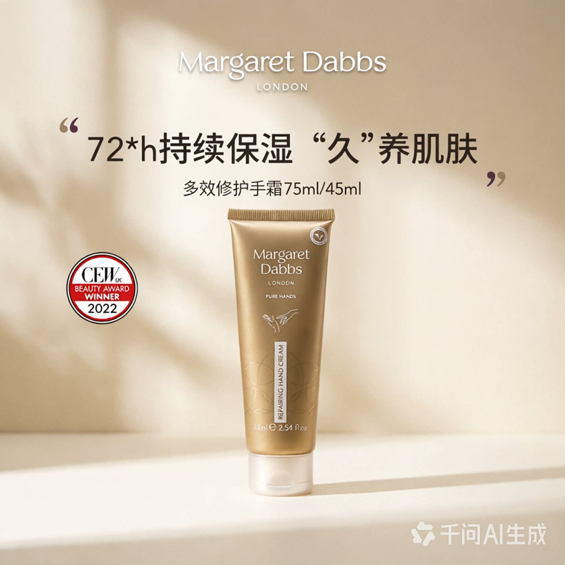 MargaretDabbs多效修护手霜