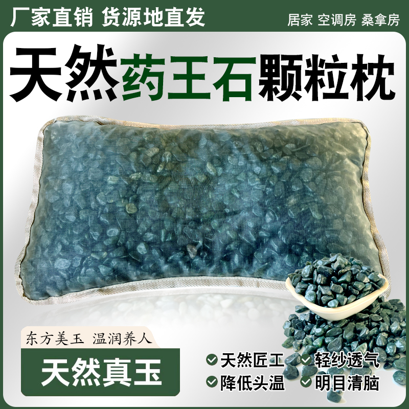 天然玉枕藏玉鸡血石药王玉石颗粒中老年透气降温保健颈椎枕头夏凉