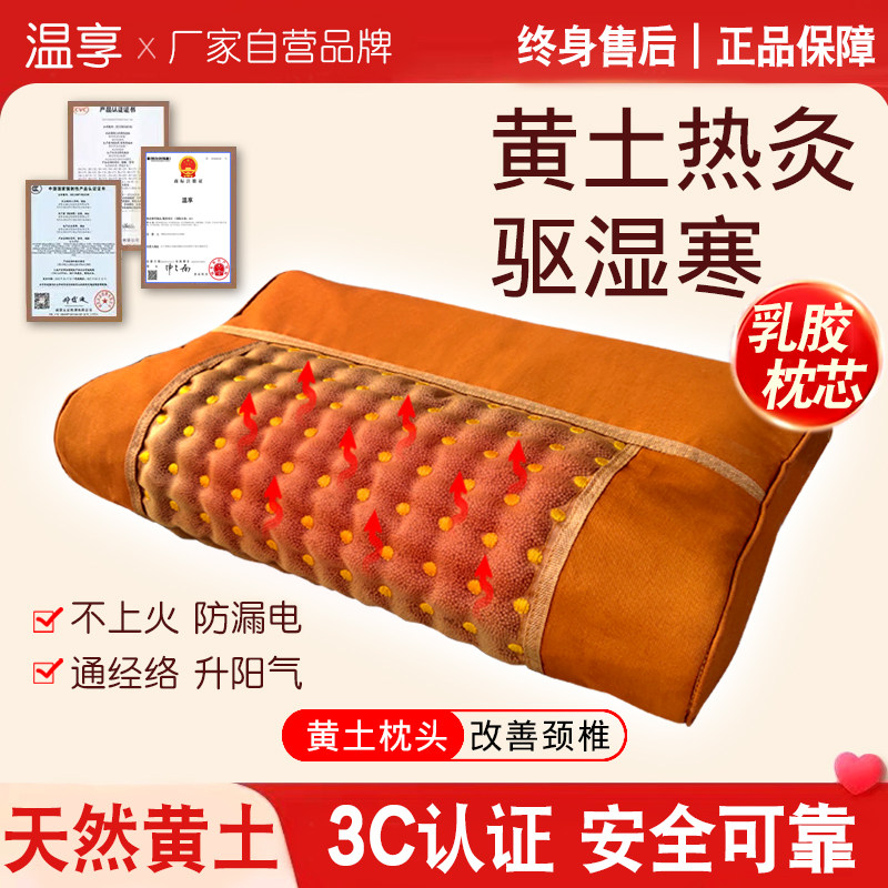 原始点黄土球玉石温热敷颈椎护颈肩电加热成人家用搭配记忆棉枕头
