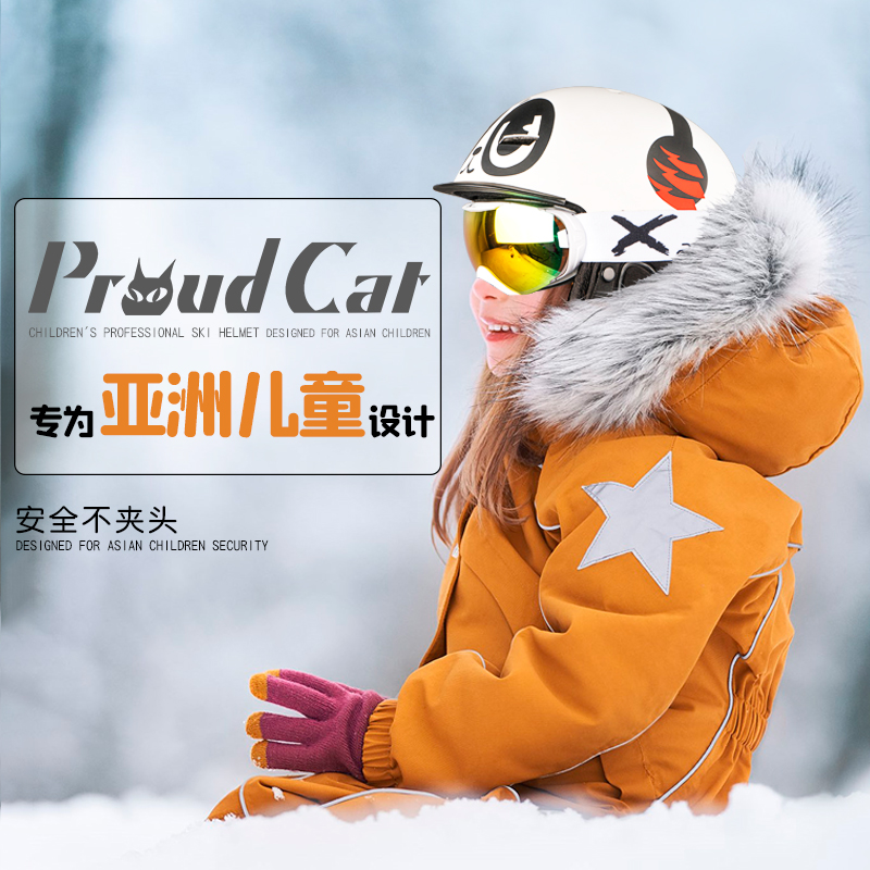 Proudcat儿童滑雪头盔宝宝滑雪装备单双板专业雪盔镜一体套装全套