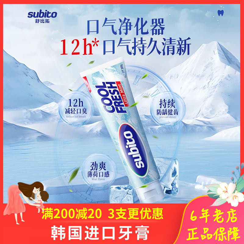 subito舒比拓口气持久清新牙膏