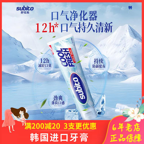 subito舒比拓口气持久清新牙膏