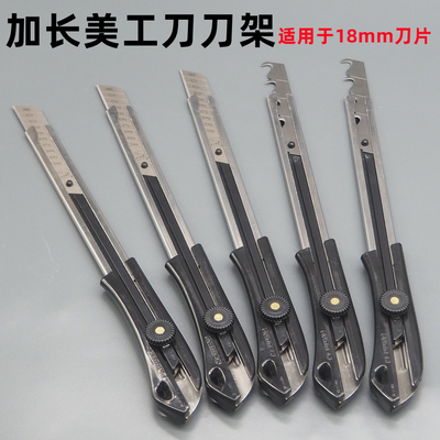 美工刀加长勾形刀片划地毯
