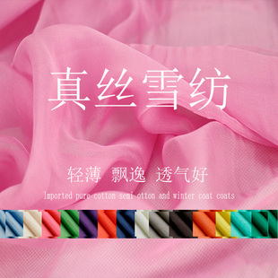 纯色真丝雪纺纱布料夏季 薄透飘逸桑蚕丝连衣裙丝巾DIY面料大宽幅