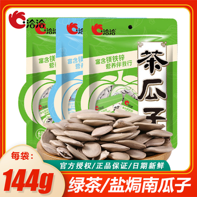 洽洽瓜子144g袋装绿茶味好炒货