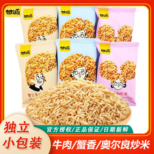 甘源炒米蟹香奥尔良牛肉味500g休闲小零食散装锅巴炒货独立小包装