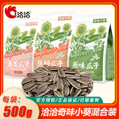 洽洽奇味小葵香瓜子500g大袋原味五香焦糖混合办公室休闲炒货批发