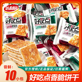 达利园好吃点饼干香脆饼核桃杏仁腰果整箱散装 好点代餐零食