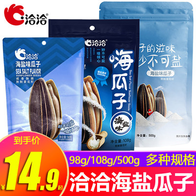 洽洽海盐味500g108g98g瓜子炒货