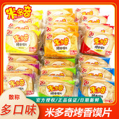 米多奇烤香馍片烤馍片多口味散装 整箱馍片馍丁饼干零食烤馒头片