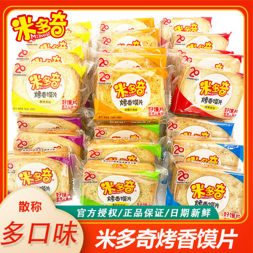 米多奇馍片散装多种口味