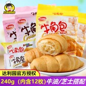 芝士味 达利园牛角包240g 2袋 牛油味手撕小面包早餐点心办公零食