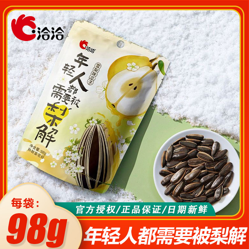 洽洽新品上市雪梨味瓜子98g袋装葵花籽聚会零食炒货休闲零食,零食/坚果/特产,瓜子,淘宝优惠券,粉丝福利购,淘宝优惠卷