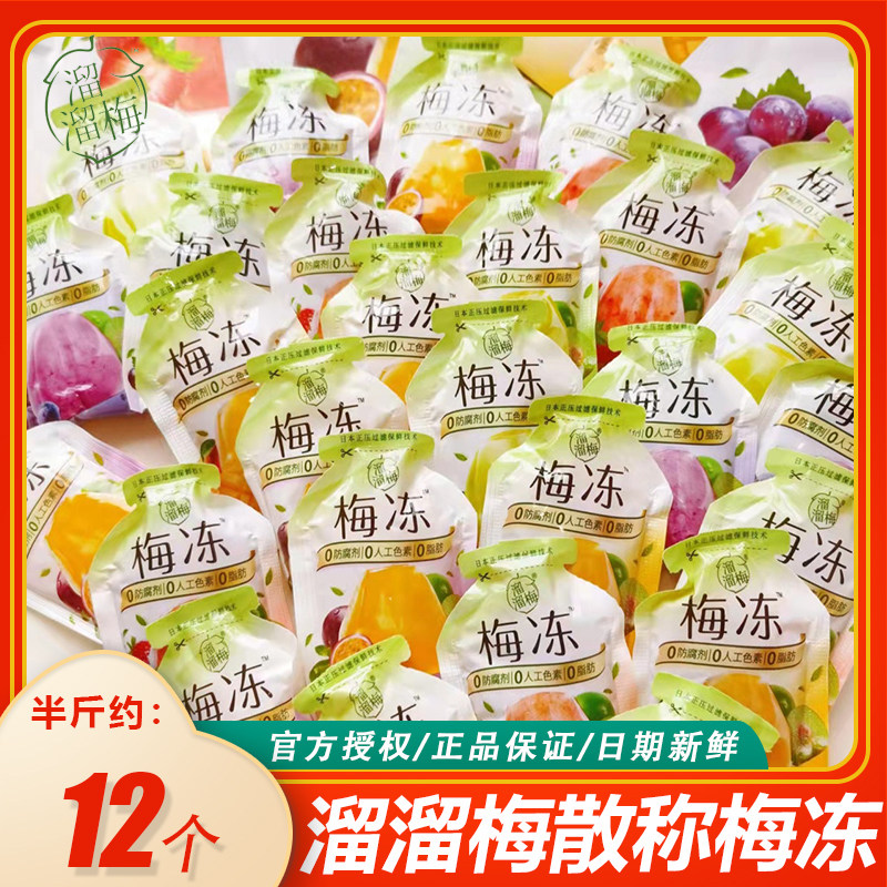 溜溜梅果冻散称半斤装代餐布丁